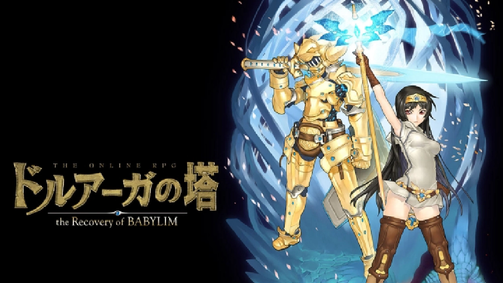 ドルアーガの塔 the Phantom of GILGAMESH