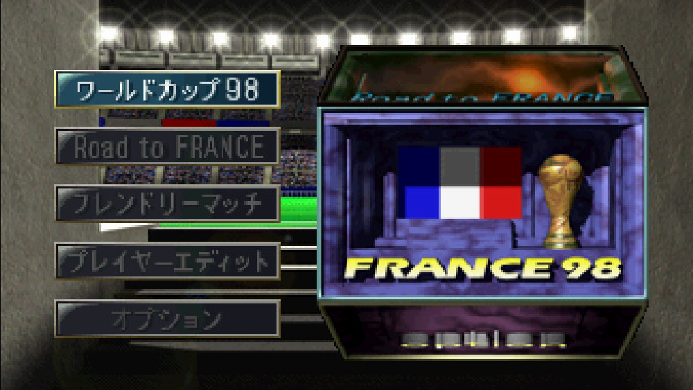 ワールドカップ’98 フランス ロード・トゥ・ウィン