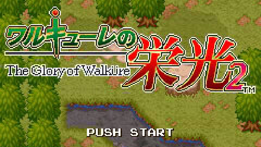 ワルキューレの栄光2