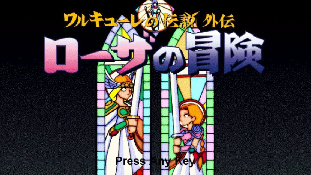 ワルキューレの伝説 外伝 ローザの冒険