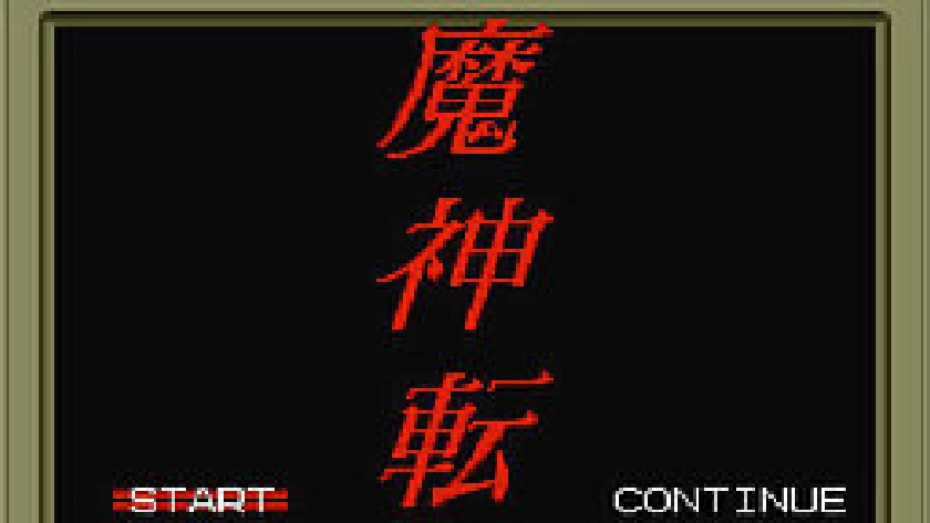 魔神転生