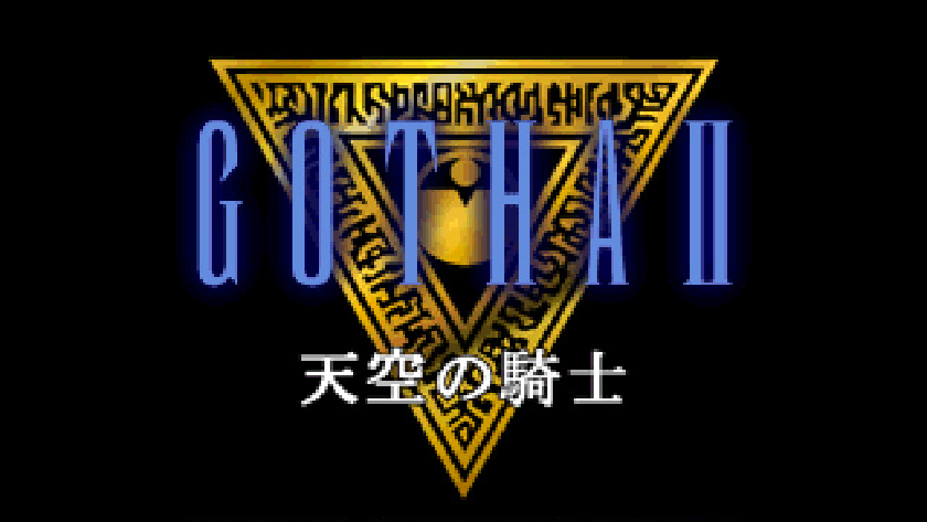 GOTHA II 天空の騎士