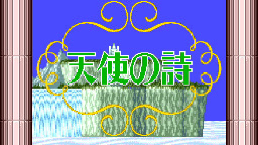 天使の詩