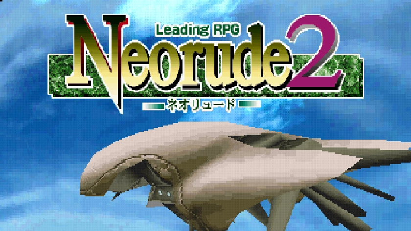 ネオリュード2