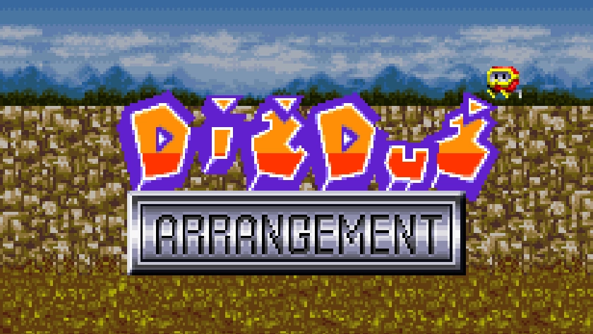 ディグダグ・アレンジメント