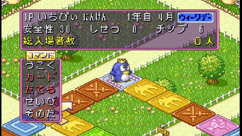 ぐーちょDEパーク テーマパークものがたり