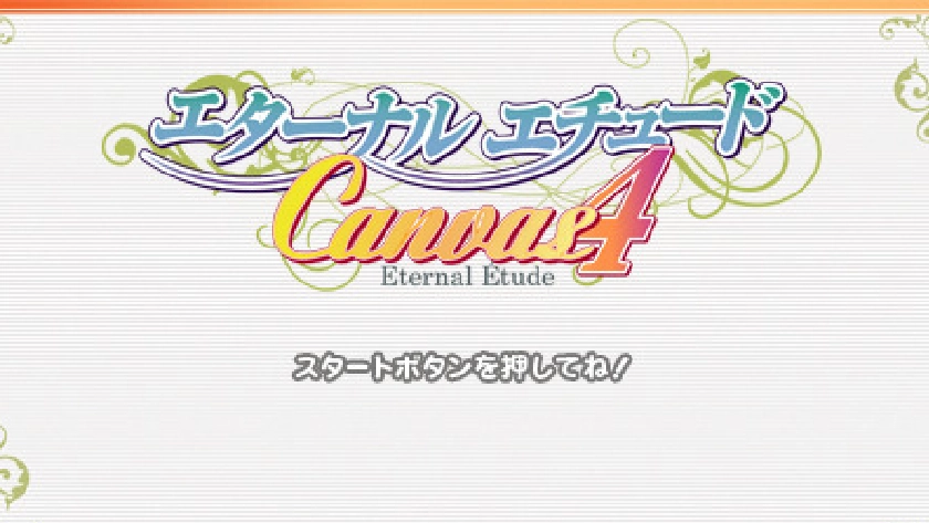アクロウム・エチュード Canvas4
