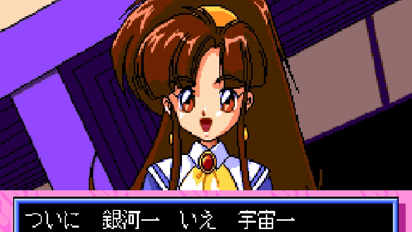 銀河お嬢様伝説ユナ2 永遠のプリンセス
