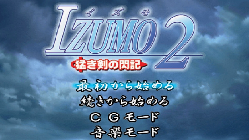 イズモ2(IZUMO2)