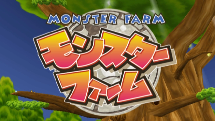 モンスターファーム（通称MF3）