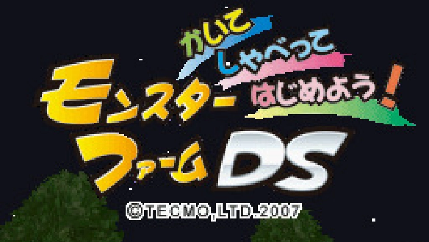 かいて しゃべって はじめよう!モンスターファームDS
