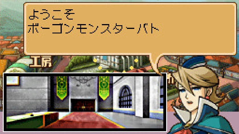 モンスターファームDS2 甦る!マスターブリーダー伝説!