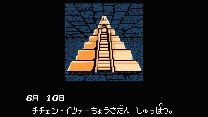 太陽の神殿 アステカII