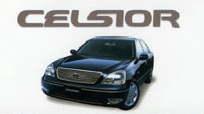 デジタルカタログ CELSIOR（セルシオ）