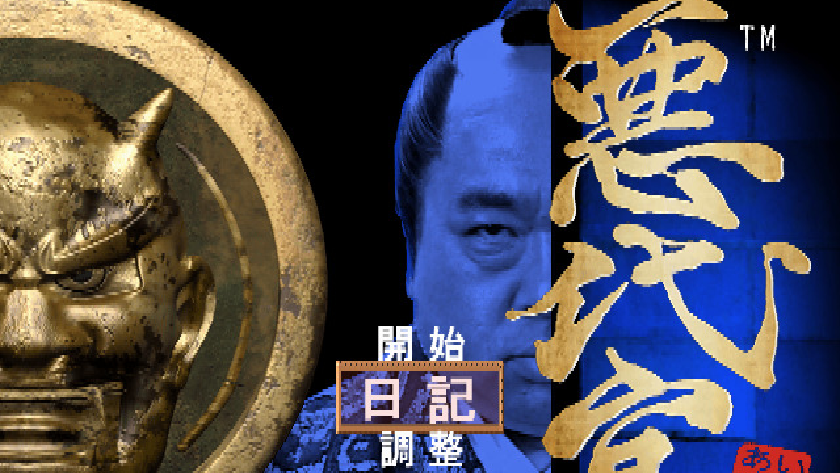 悪代官