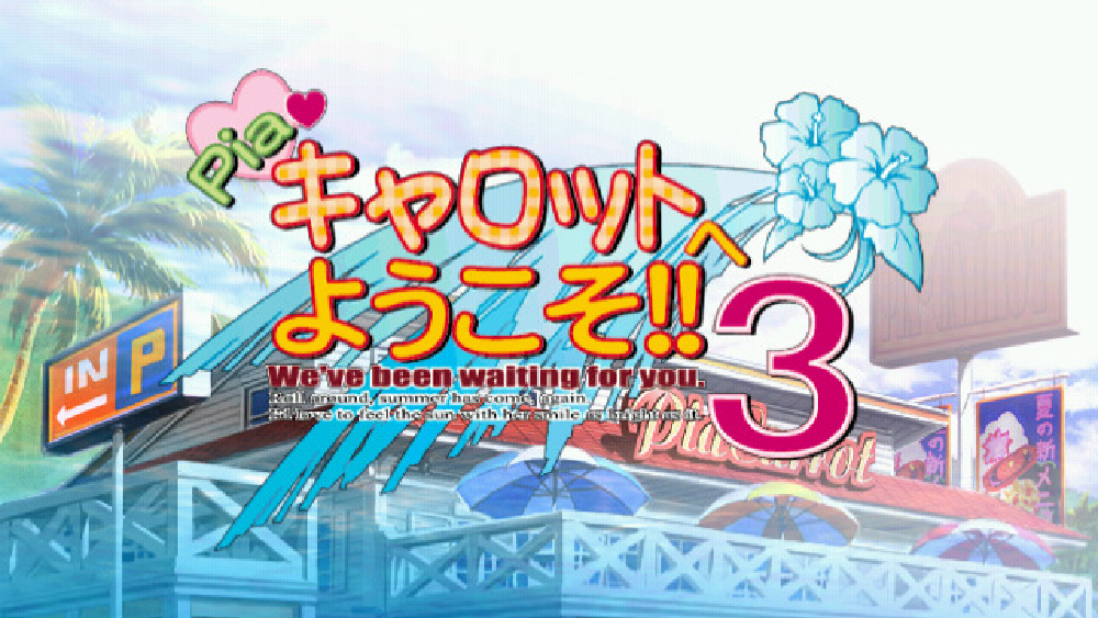 Pia♥キャロットへようこそ!!3