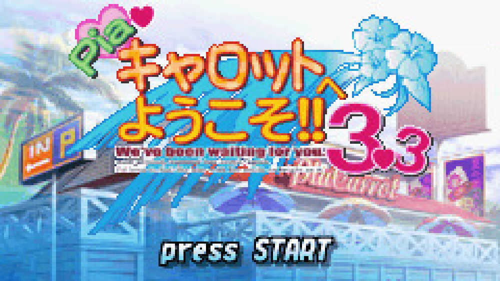 Pia♥キャロットへようこそ!!3.3