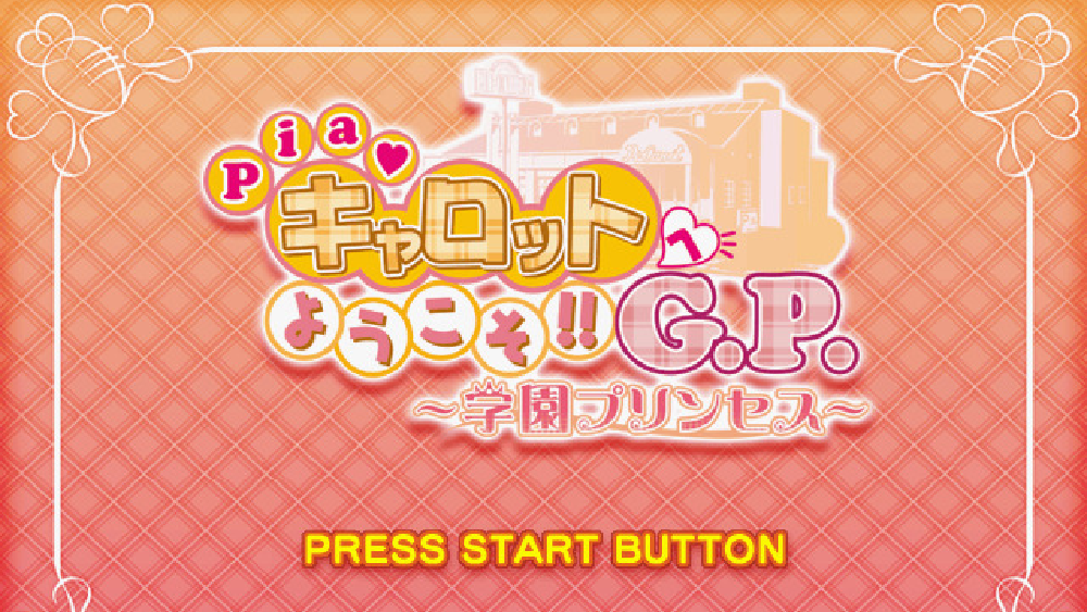 Pia♥キャロットへようこそ!!G.P.