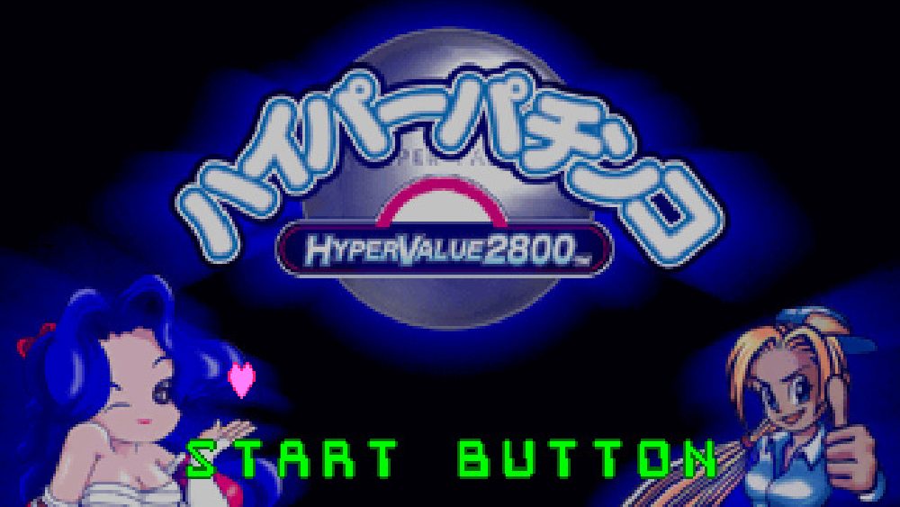 ハイパーバリュー2800 ハイパーパチンコ