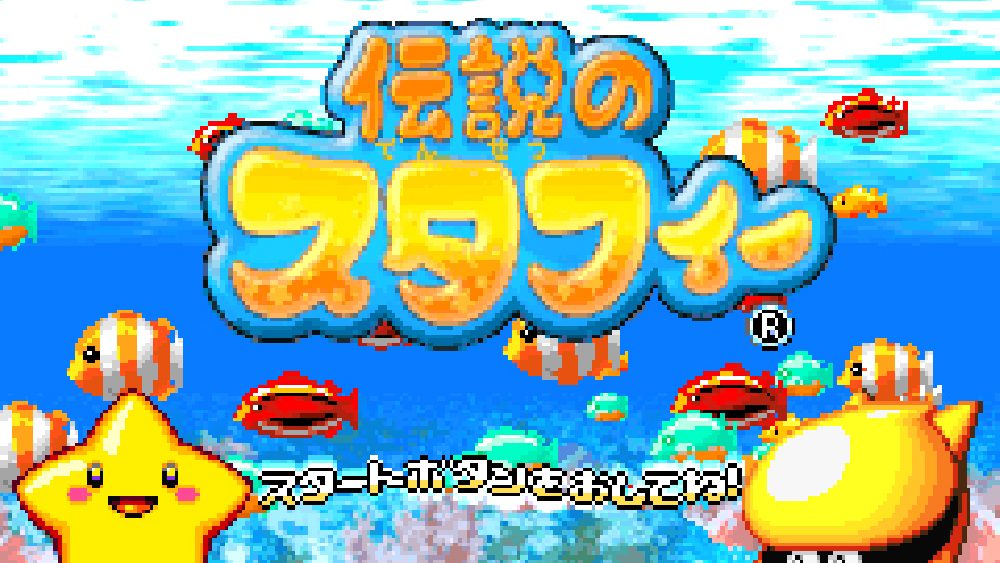 伝説のスタフィー