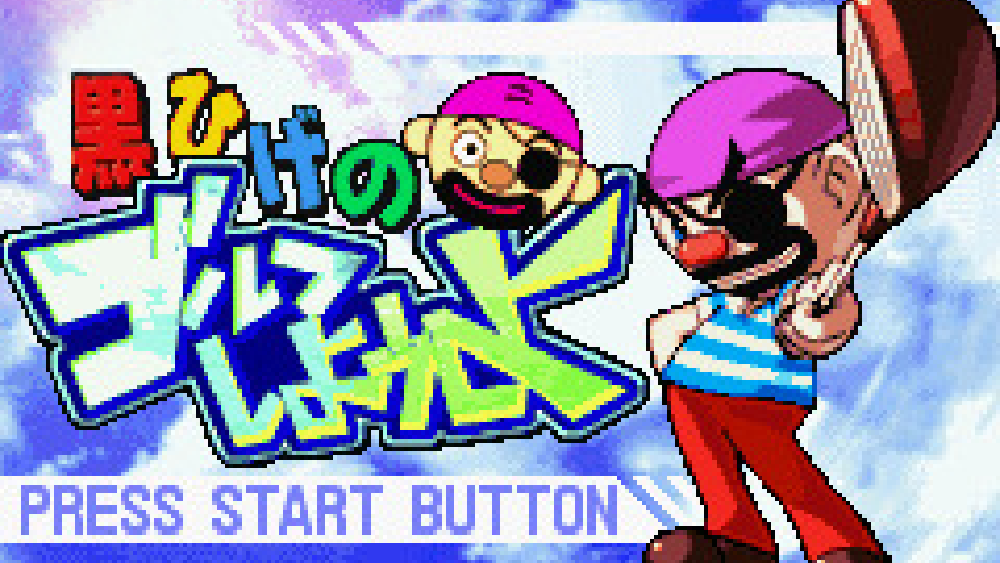 黒ひげのゴルフしようよ