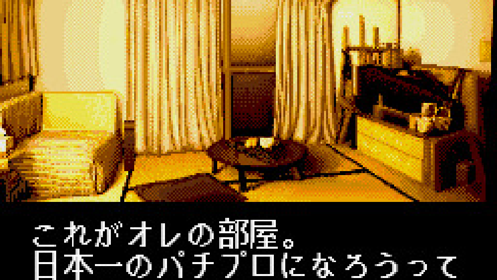 パチンコファン 勝利宣言