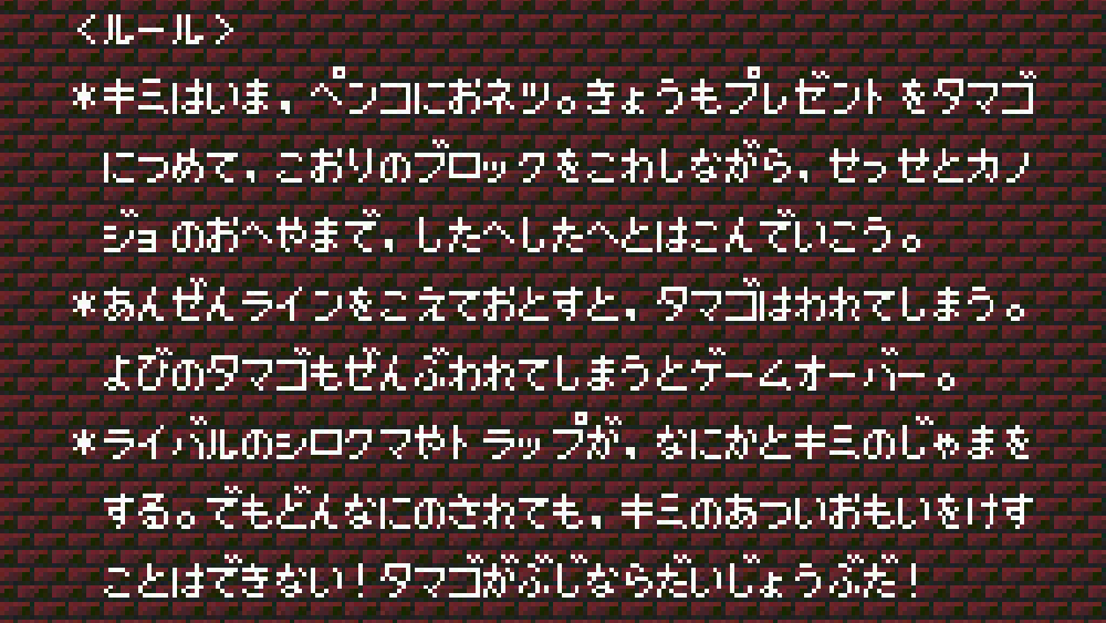 イカスぜ！恋のどきどきペンギンランドMD