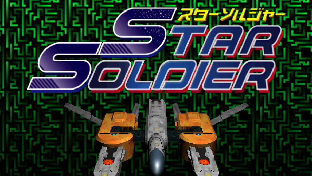 ハドソンセレクション Vol.2 スターソルジャー