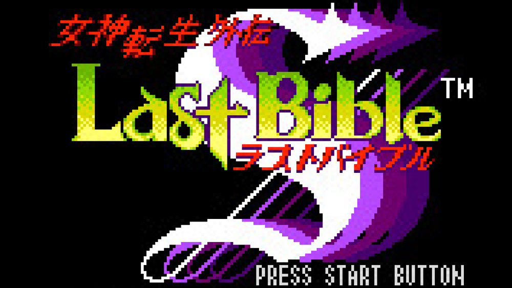 女神転生外伝 ラストバイブルスペシャル