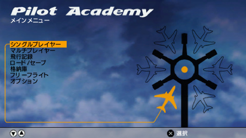 パイロットになろう! フライングオールスターズ