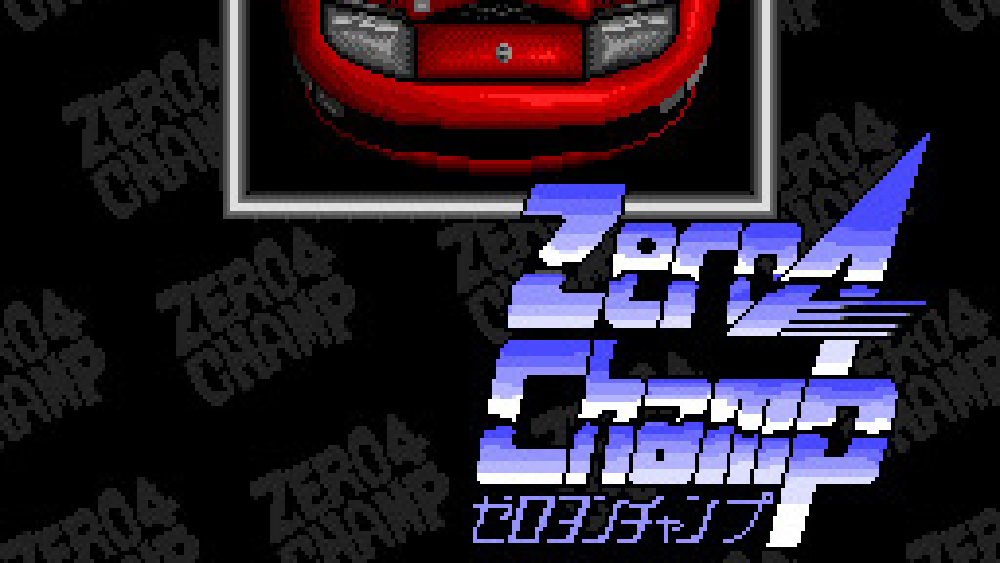 ゼロヨンチャンプ