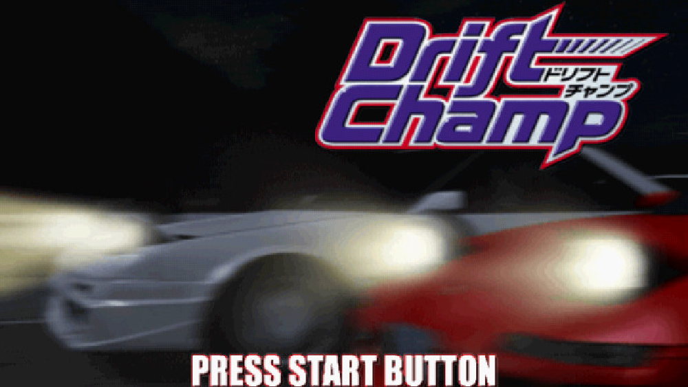 ゼロヨンチャンプシリーズ ドリフトチャンプ