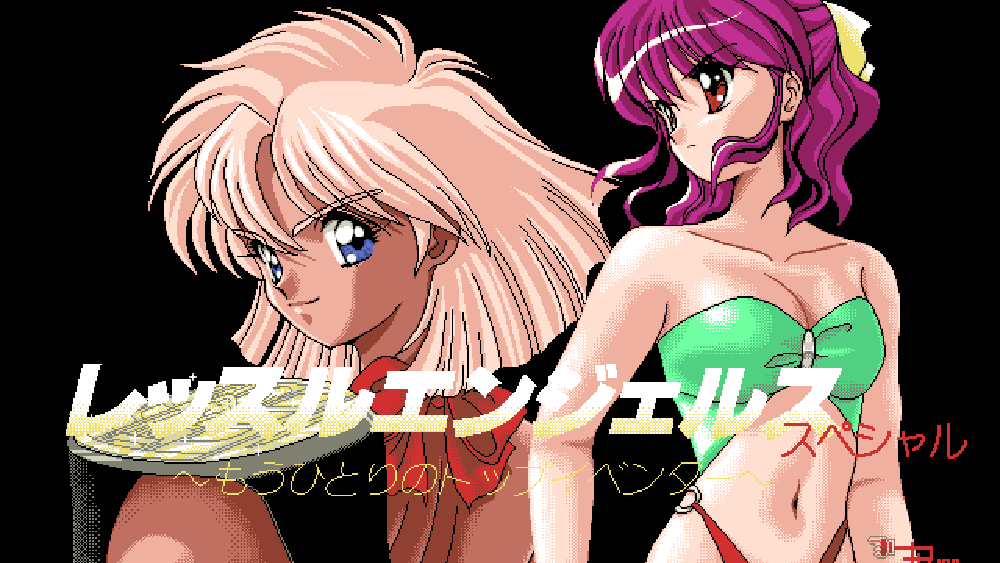 レッスルエンジェルスSPECIAL もうひとりのトップイベンター