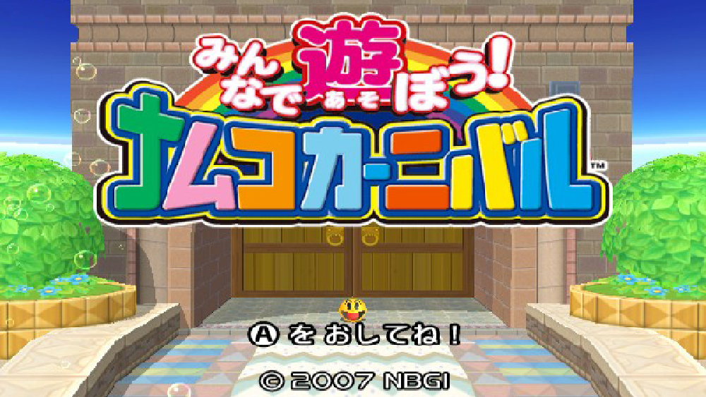 みんなで遊ぼう!ナムコカーニバル