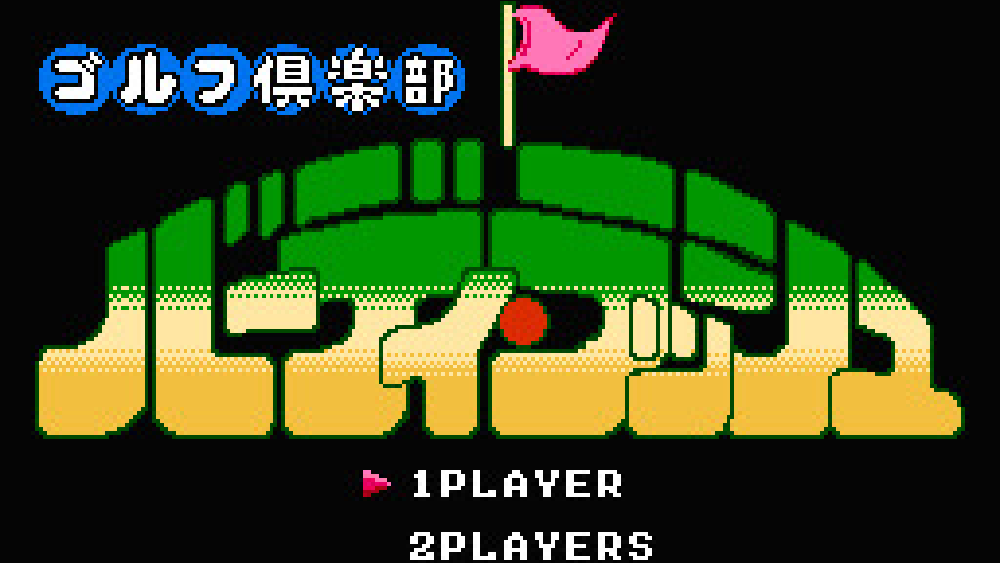 ゴルフ倶楽部 バーディ・ラッシュ