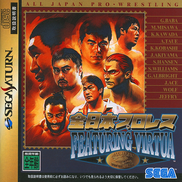 全日本プロレス FEATURING VIRTUA