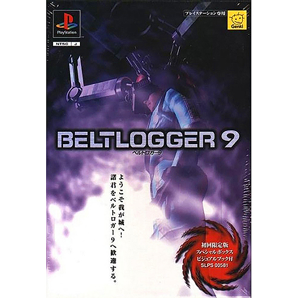 ベルトロガー9 初回限定版