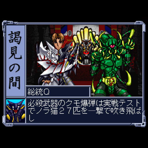 秘密結社Q|プレイステーション (PS1)|ライトスタッフ|レトロゲーム