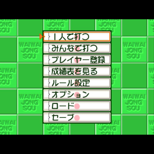 わいわい雀荘セット(わいわい雀荘コントローラ同梱版