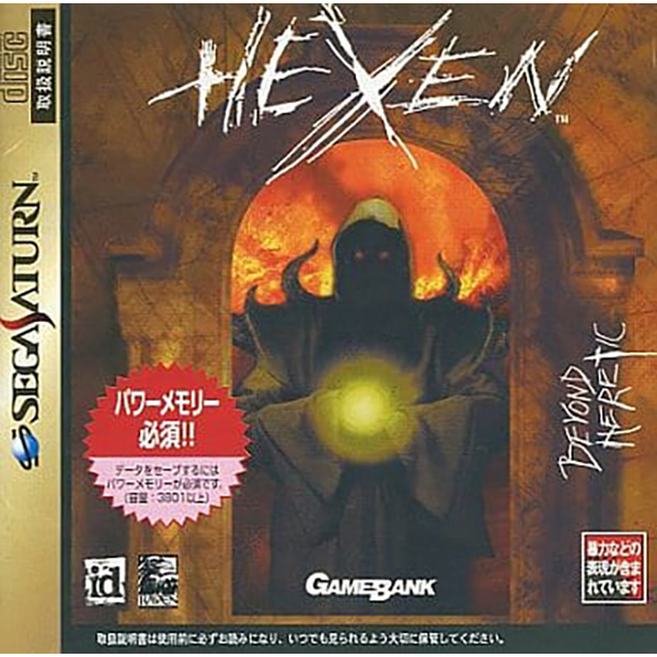 ヘクセン HEXEN