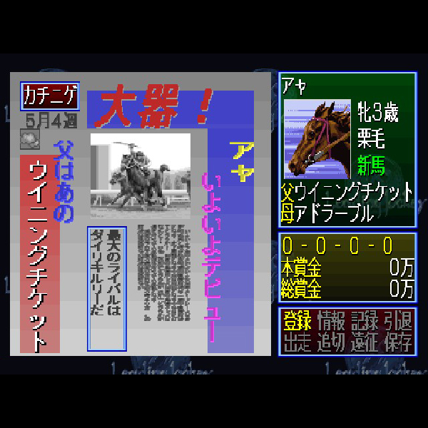 Amazon | リーディングジョッキー'99 | ゲームソフト