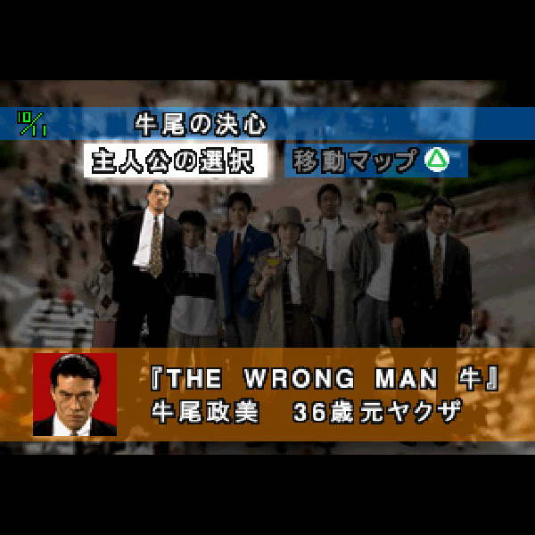 街 運命の交差点(サウンドノベル・エボリューション3