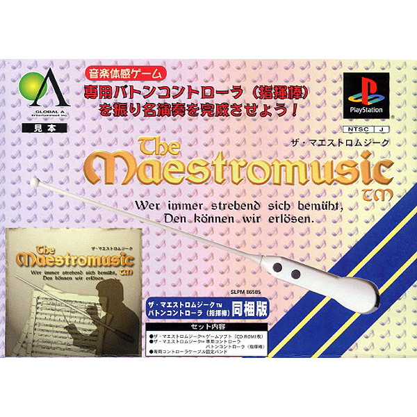 ザ・マエストロムジーク(専用バトンコントローラ同梱版)