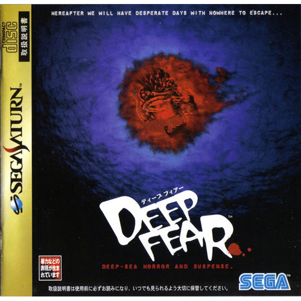 ディープ・フィアー　DEEP FEAR