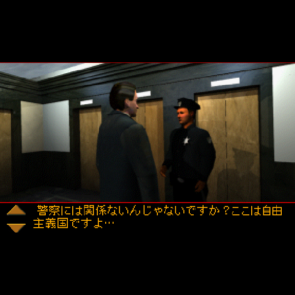 ラストレポート｜プレイステーション (PS1)｜ショウエイシステム