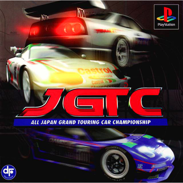 JGTC オールジャパン・グランドツーリングカー・チャンピオンシップ