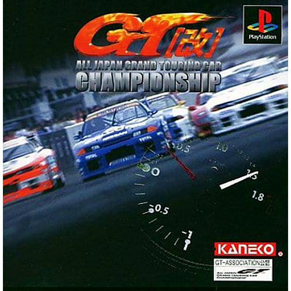 全日本GT選手権 改
