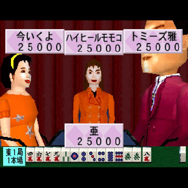 よしもと麻雀倶楽部デラックス｜プレイステーション (PS1)｜彩京