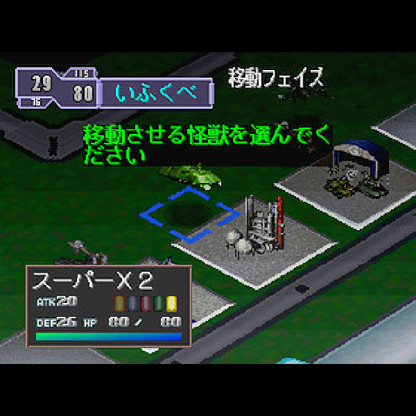 ゴジラ トレーディングバトル｜プレイステーション (PS1)｜東宝