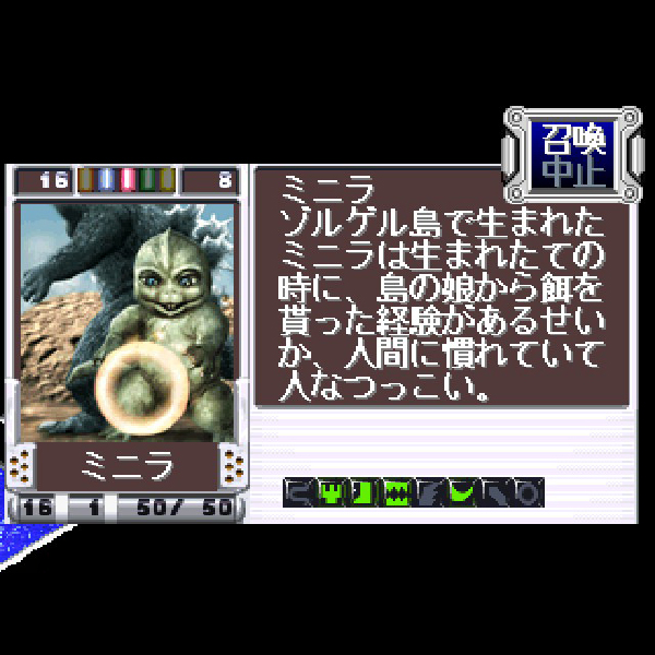 ゴジラ トレーディングバトル|プレイステーション (PS1)|東宝